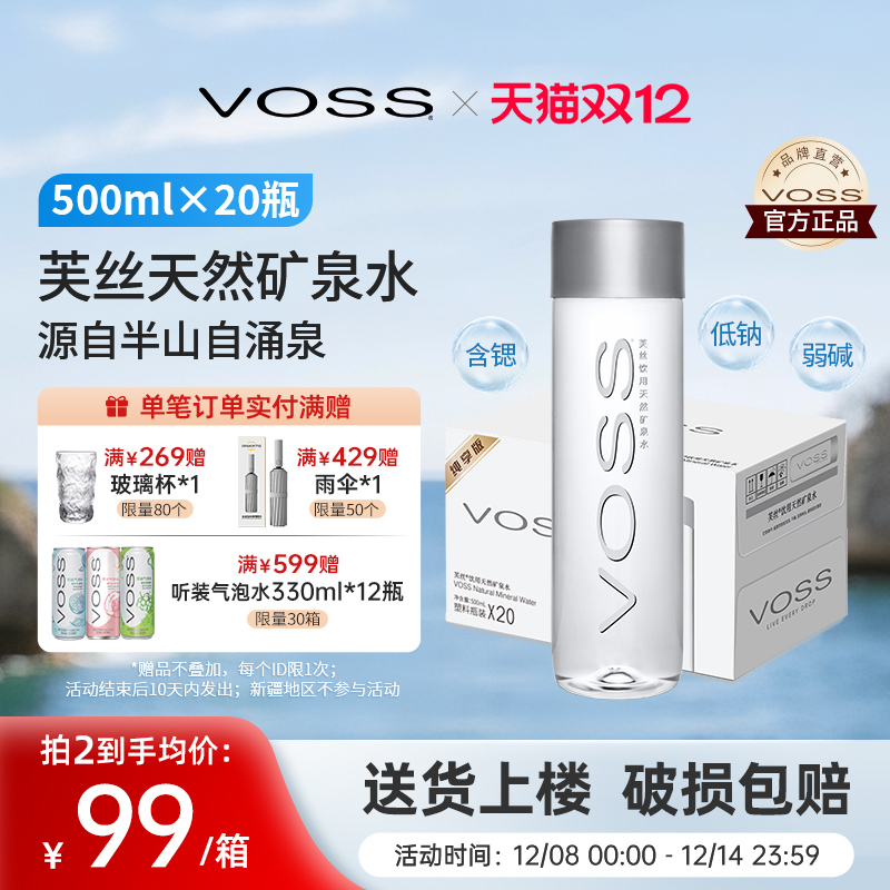 voss芙丝天然矿泉水国产