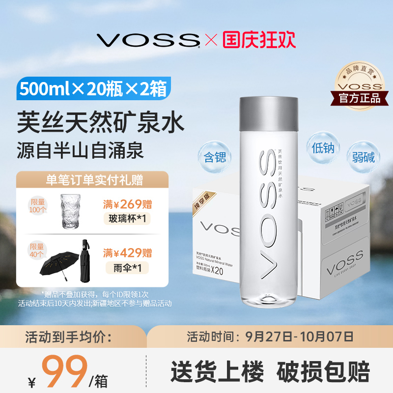 voss芙丝天然矿泉水国产