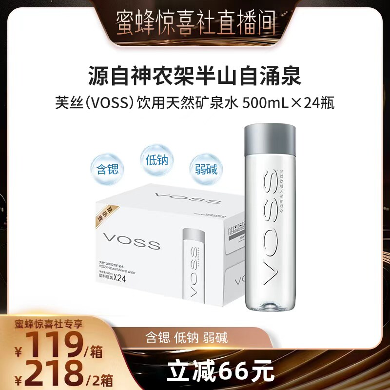 【蜜蜂惊喜社】  VOSS芙丝天然矿泉水弱碱性水饮用水500ml*24瓶