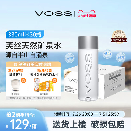 voss芙丝天然矿泉水330ml