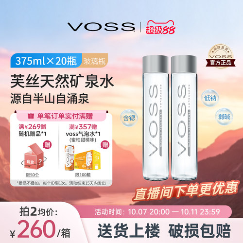 voss芙丝天然矿泉水国产