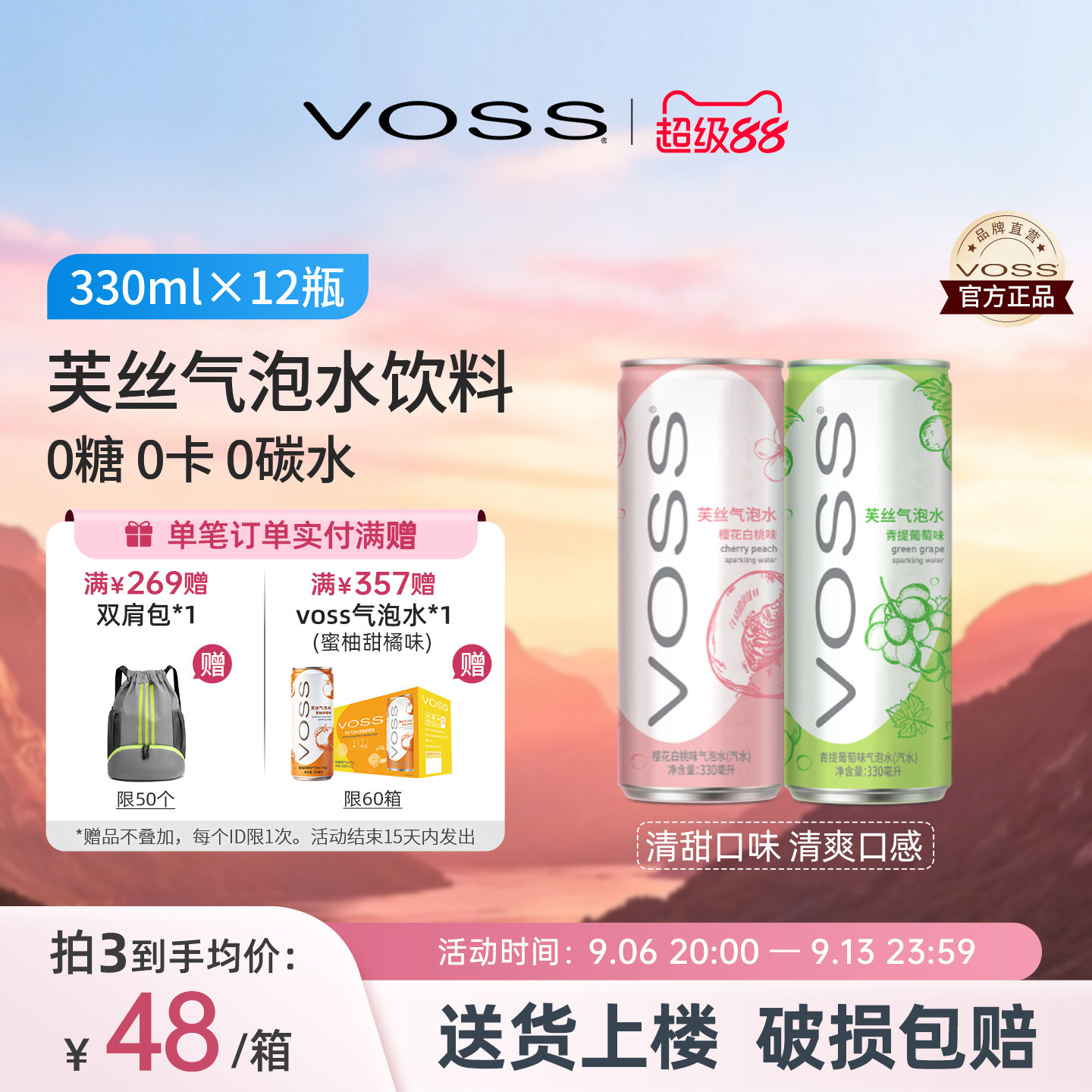 芙丝330ml听装苏打水饮料新品