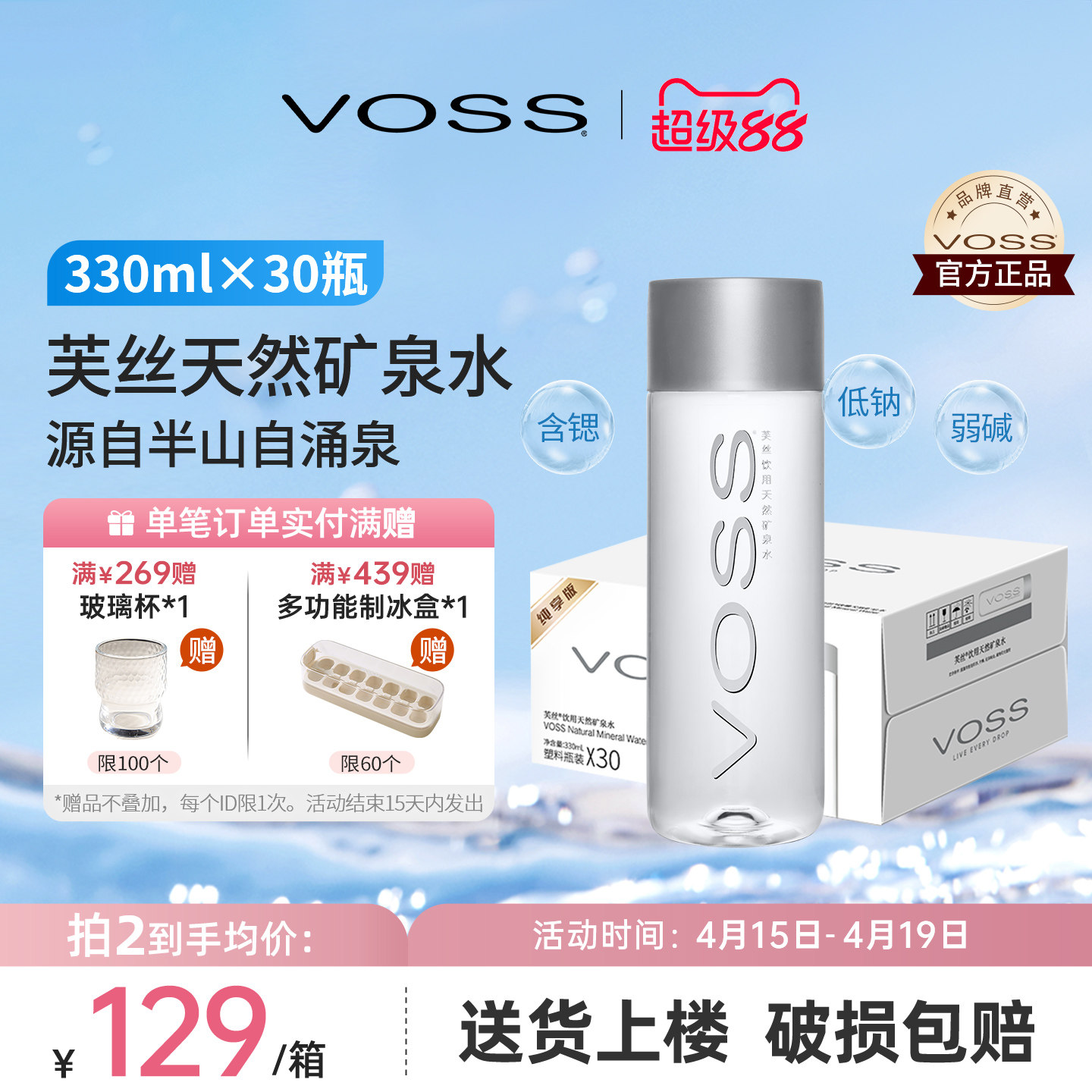 VOSS芙丝天然矿泉水弱碱性水饮用水小瓶招待水330ml*30瓶整箱包邮