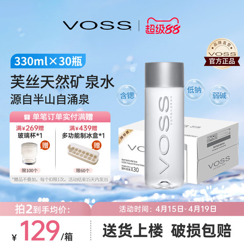 voss芙丝天然矿泉水330ml