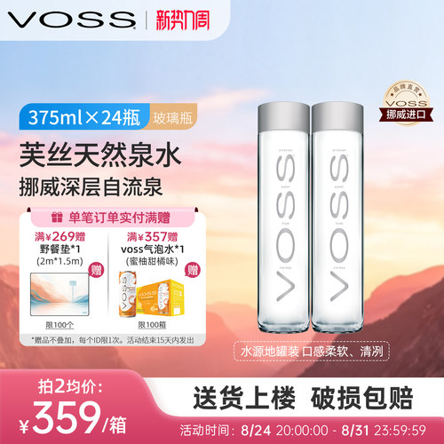 voss挪威进口矿物质天然泉水