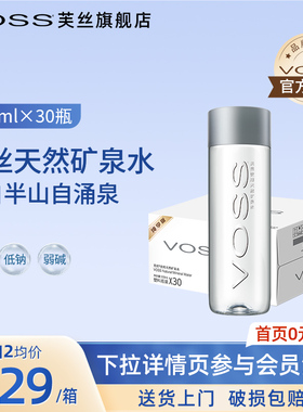VOSS芙丝天然矿泉水弱碱性水饮用水小瓶招待水330ml*30瓶整箱包邮