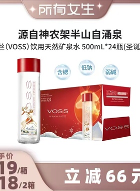 【圣诞款】VOSS芙丝天然矿泉水弱碱性水饮用水500ml*24瓶