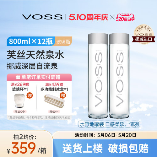 voss芙丝天然泉水进口