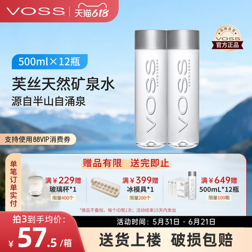 VOSS芙丝高端天然矿泉水弱碱性