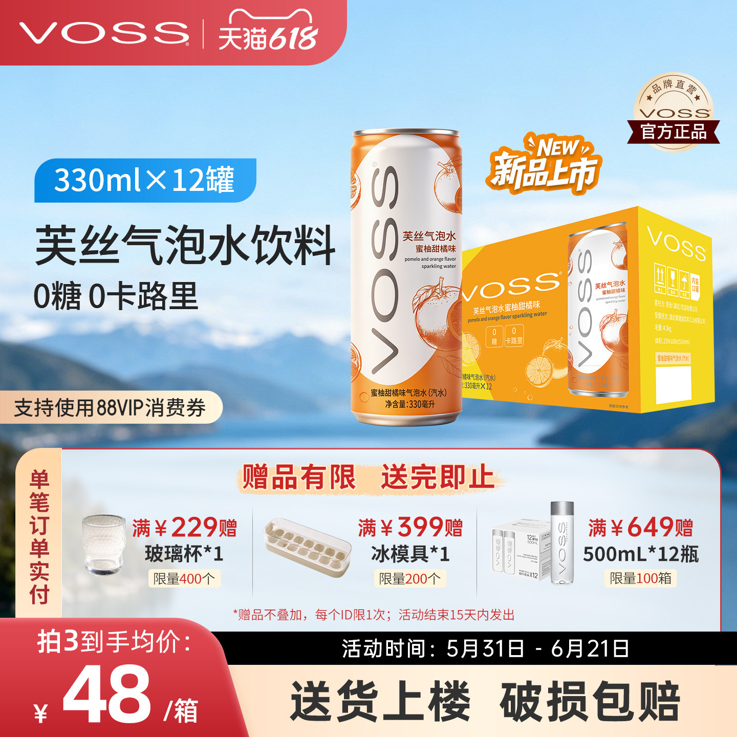 VOSS芙丝0糖0卡气泡水0碳水蜜柚甜橘苏打水饮料330ml*12听装整箱