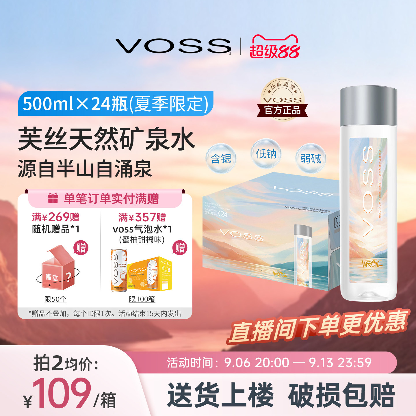 天然矿泉水VOSS芙丝弱碱性500ml图片
