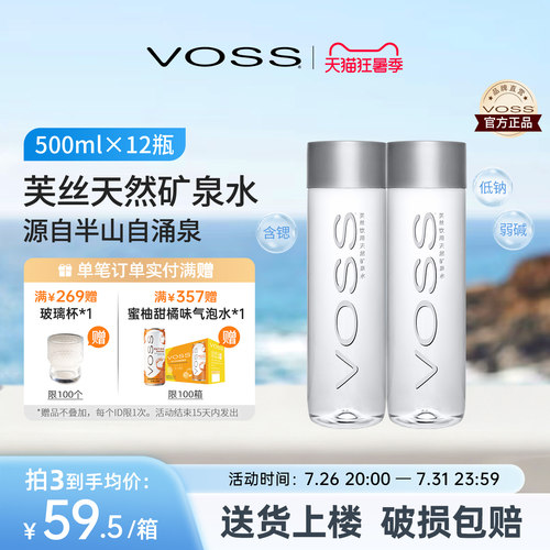 VOSS芙丝高端天然矿泉水弱碱性