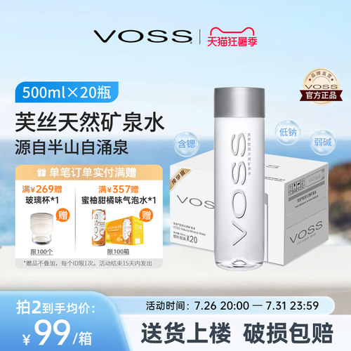 voss芙丝天然矿泉水国产