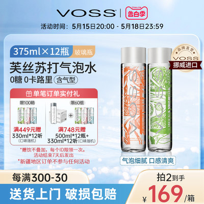 挪威气泡水饮料VOSS进口0