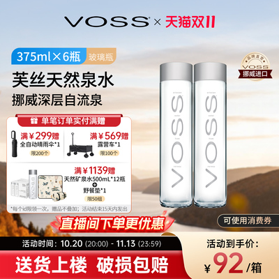 挪威饮用水VOSS天然进口