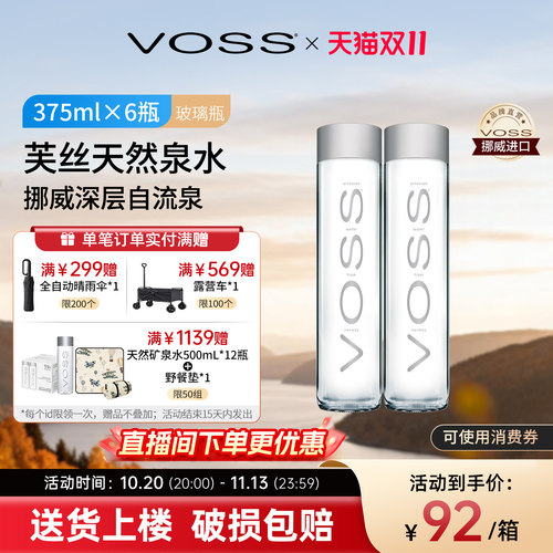 挪威饮用水VOSS天然进口