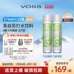 VOSS芙丝挪威进口气泡水饮料0糖0卡苏打水375ml*12瓶高端玻璃瓶