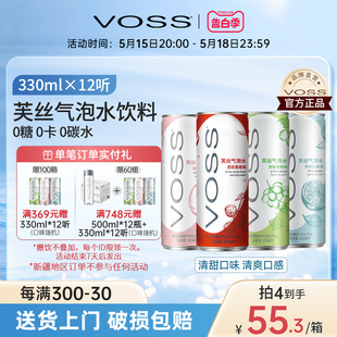 VOSS芙丝0糖0卡气泡水0碳水果味苏打水饮料330ml 整箱 12听装