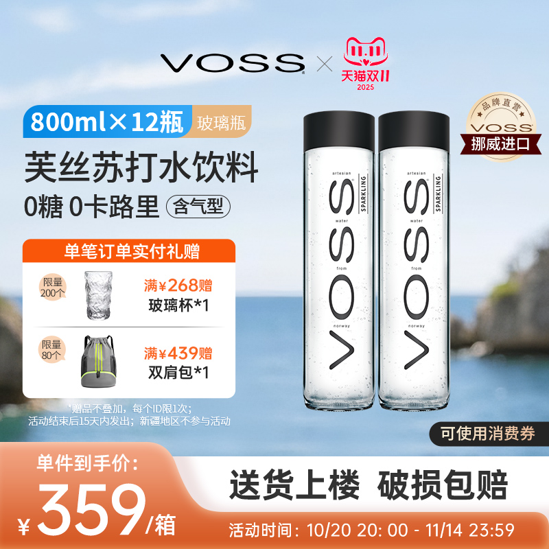 【挪威进口】voss0糖苏打水