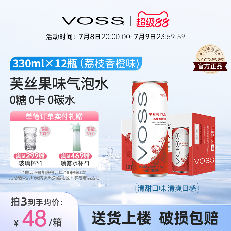 芙丝330ml听装苏打水饮料新品
