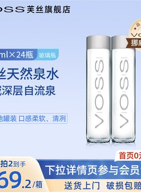 voss芙丝挪威进口天然泉水高端玻璃瓶饮用水375ml*24瓶