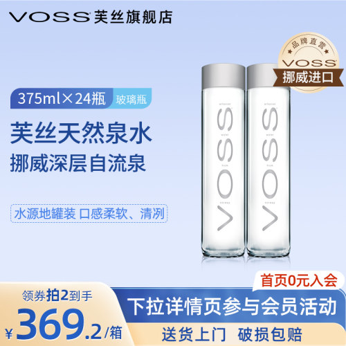 voss挪威进口矿物质天然泉水