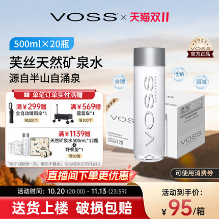 voss芙丝天然矿泉水弱碱性水高端饮用水500ml*20瓶整箱包邮
