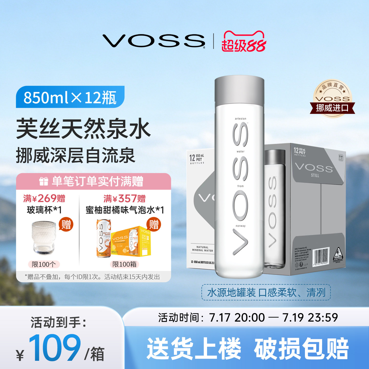 天然整箱矿泉水进口voss芙丝