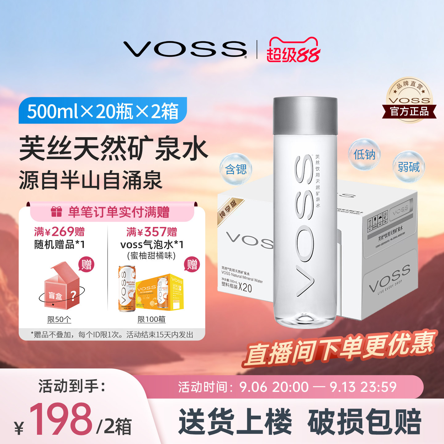 voss芙丝天然矿泉水国产图片