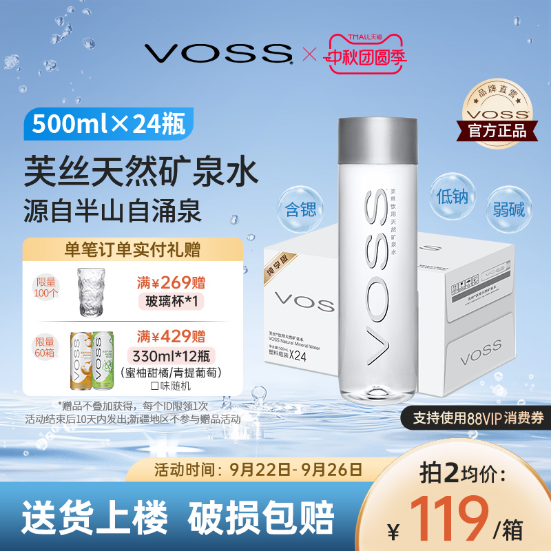 天然矿泉水VOSS芙丝弱碱性500ml