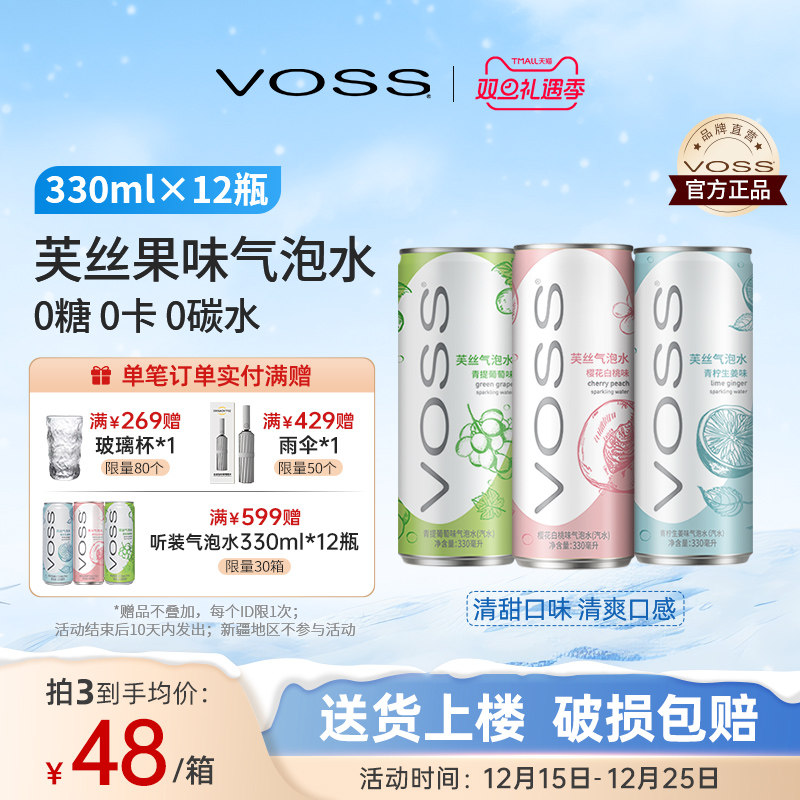 芙丝330ml听装苏打水饮料新品