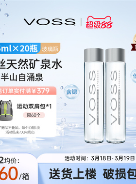 VOSS芙丝天然矿泉水弱碱性水375ml*20瓶高端玻璃瓶饮用水