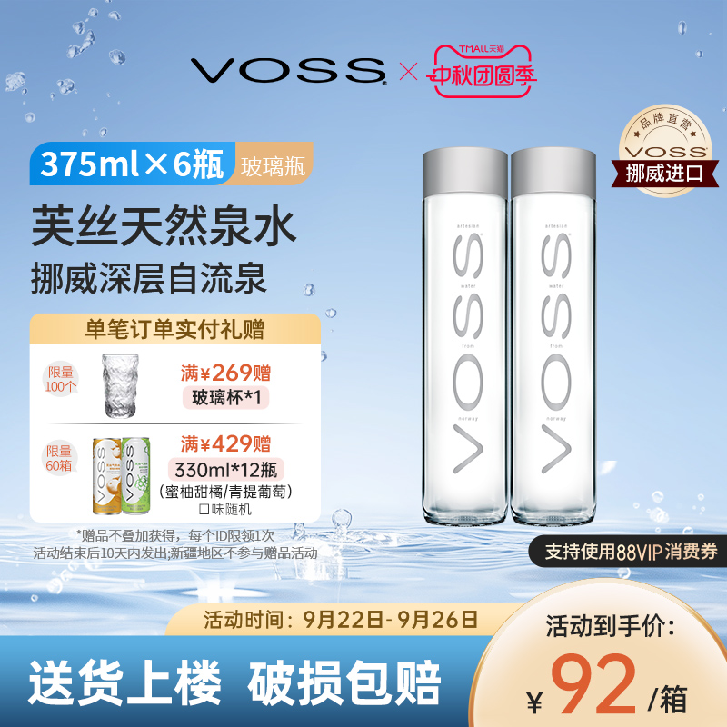 挪威饮用水VOSS天然进口