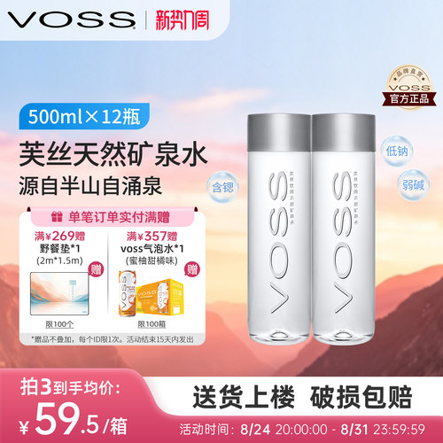 VOSS芙丝高端天然矿泉水弱碱性