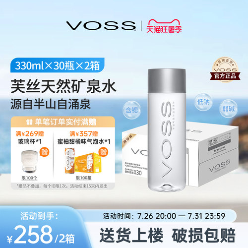 voss芙丝天然矿泉水*330ml饮用水