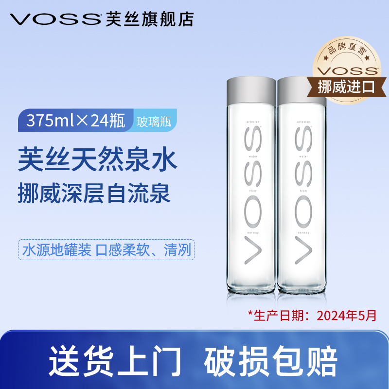voss芙丝挪威进口天然泉水