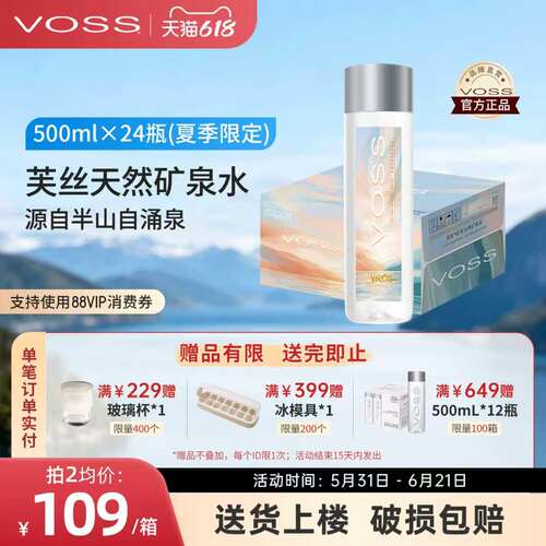 voss芙丝天然矿泉水夏日限定款