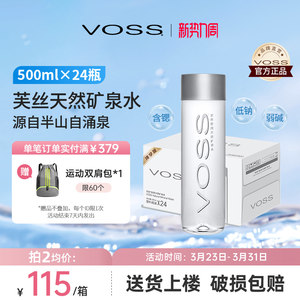 voss芙丝天然矿泉水弱碱性水高端饮用水500ml*24瓶整箱包邮