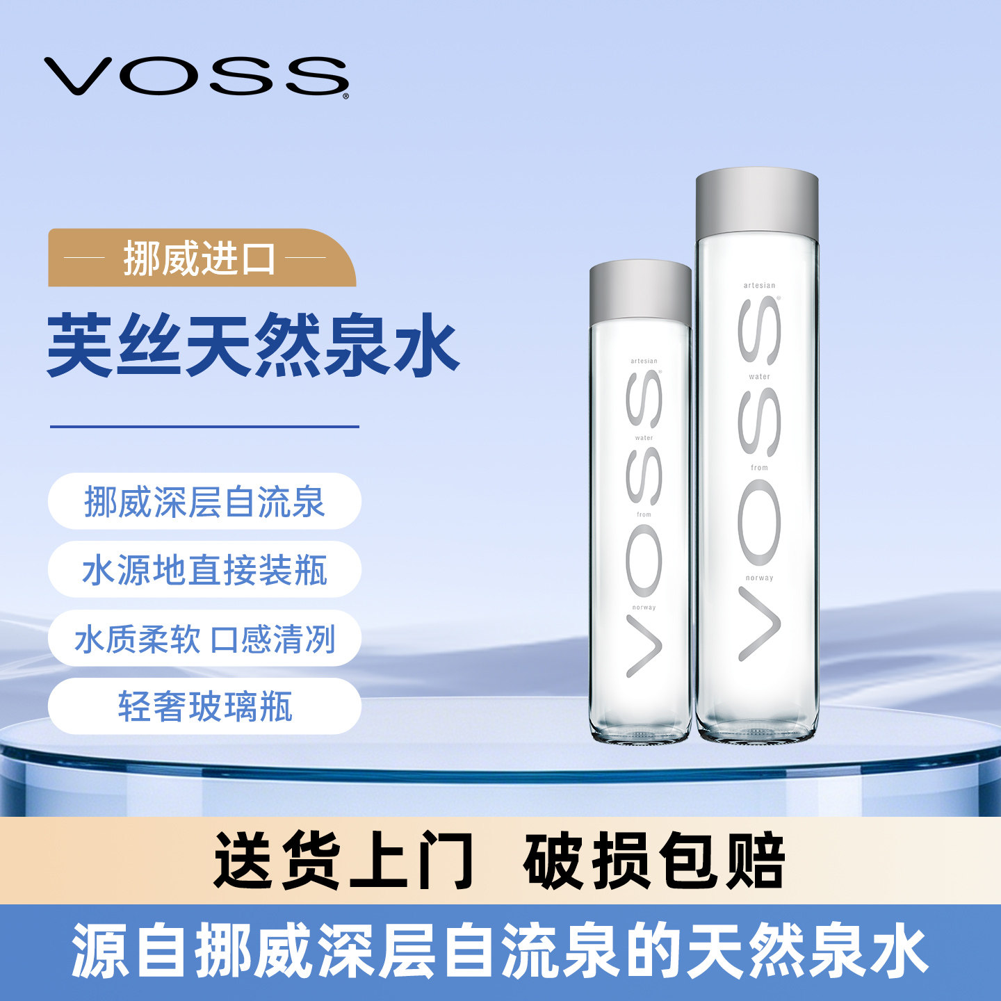 【体验装】voss芙丝挪威进口天然泉水高端玻璃瓶饮用水375ml*2瓶