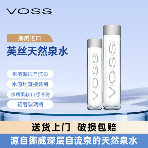 voss挪威进口矿物质天然泉水