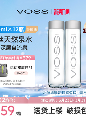 VOSS芙丝挪威进口天然泉水800ml*12瓶高端玻璃瓶饮用水