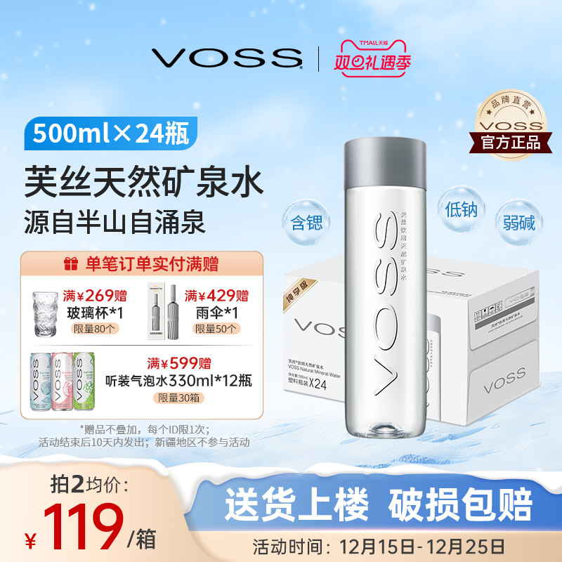 voss芙丝天然矿泉水弱碱性水高端饮用水500ml*24瓶整箱包邮