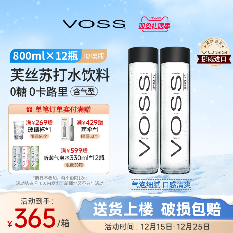 【挪威进口】voss0糖苏打水