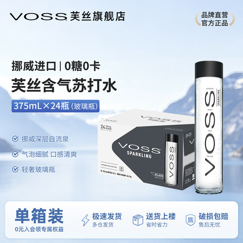 芙丝挪威进口玻璃瓶苏打气泡水