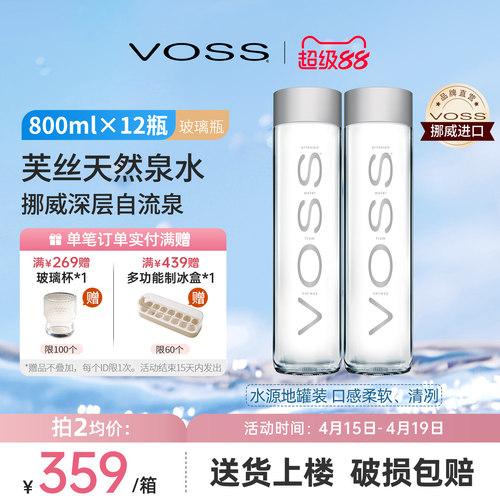 voss芙丝天然泉水进口