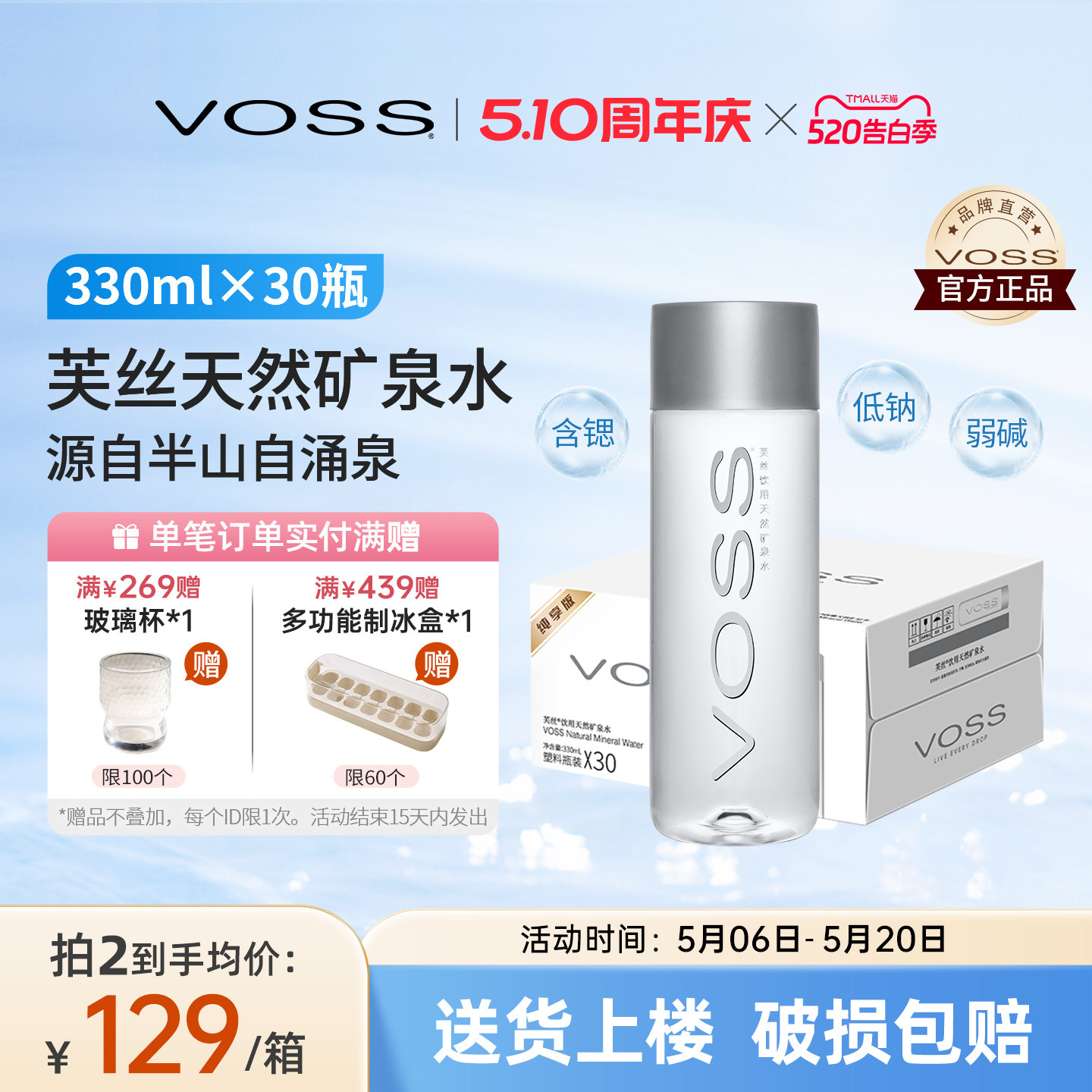 VOSS芙丝天然矿泉水弱碱性水饮用水小瓶招待水330ml*30瓶整箱包邮