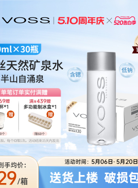VOSS芙丝天然矿泉水弱碱性水饮用水小瓶招待水330ml*30瓶整箱包邮