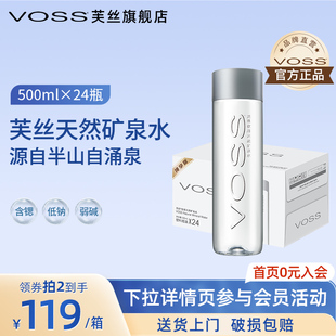 voss芙丝天然矿泉水弱碱性水高端饮用水500ml*24瓶整箱包邮