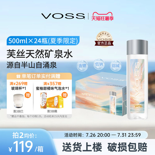 天然矿泉水VOSS芙丝弱碱性500ml