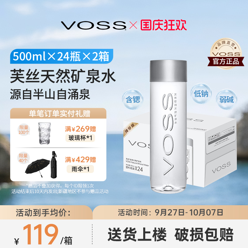 VOSS芙丝天然矿泉水饮用水